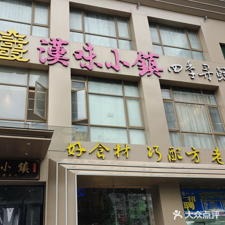 到武汉古德寺,品地道汉味菜😍