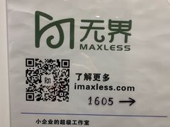 -无界眼镜MaxLess(五角场万达店)