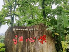 -江心屿景区