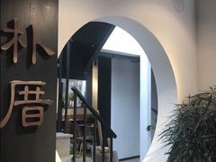 -朴厝私房菜(鼓浪屿店)