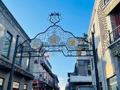 -北京前门大栅栏