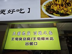 -王菊美食街