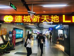 -连城·新天地(福华一路店)