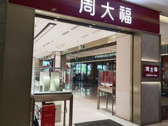 -福田卓悦INTOWN购物中心