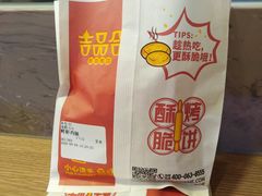 -吉品合酥脆烤饼(嘉里城店)