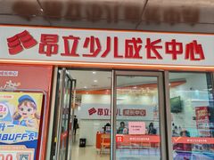 -昂立青少儿成长中心(普陀中潭校区)
