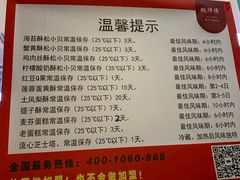 菜单-鲍师傅糕点(江苏路店)