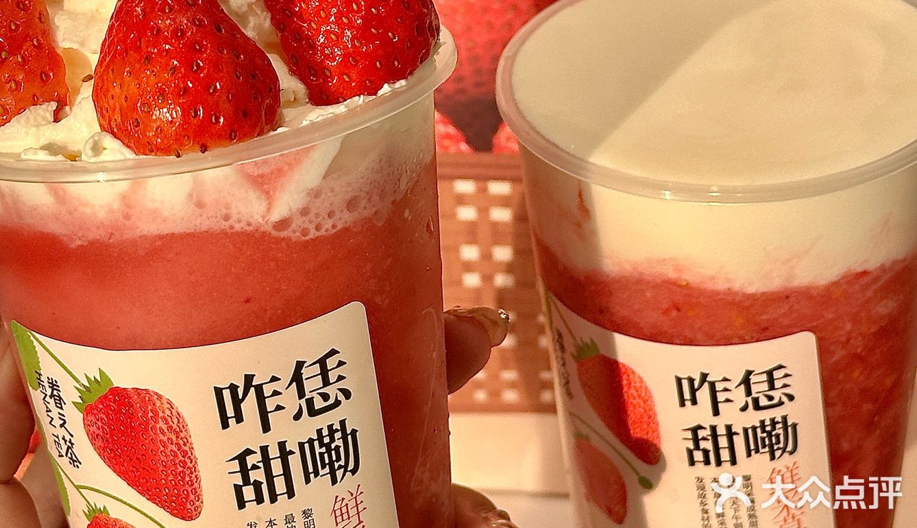 发现眷茶上了超级好喝的饮品，让我这个草莓脑袋都走不动了！