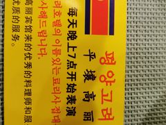 -高丽馆(尊茂店)