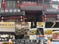-苏记溪河鲢鱼庄(天府新区店)