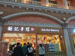 -钜记手信(威尼斯人K12店)