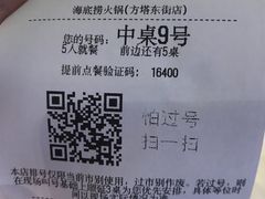 -海底捞火锅(方塔东街店)