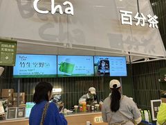 -百分茶(苏州中心商场店)