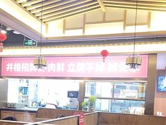 -井格重庆火锅(西直门凯德Mall店)