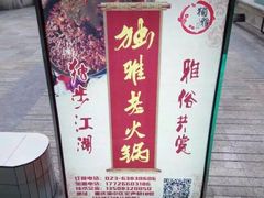 -独雅老火锅(原宏声巷店)