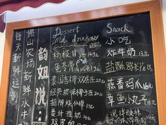 -韵姐牛奶甜品世家