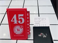 -肥汁米蘭香港米线(长宁来福士店)