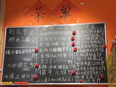 -荆九爷爆炒桥头三嫩(夫子庙店)
