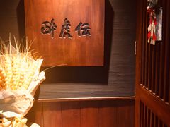 -醉虎传(南锣鼓巷店)