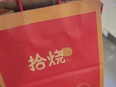 -拾烧·古法手作车轮饼(西直门凯德茂店)