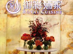 -御彩酒家(东风东路店)