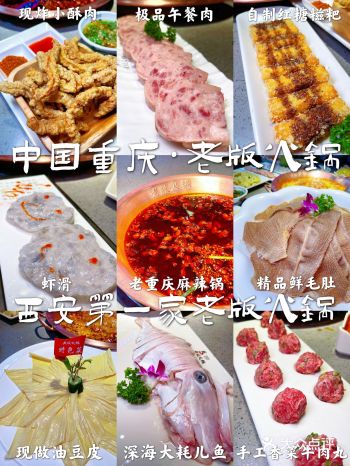 西安第一家老版火锅️⎮老版火锅（含光店）️