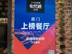 -聪辉同安老美食饭店(大元路店)