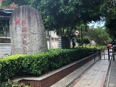 -铁路文化公园