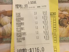 账单-添好运点心专门店(深水埗店)