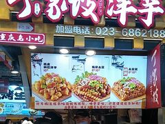-周小亮丁家坡洋芋(全国总店)