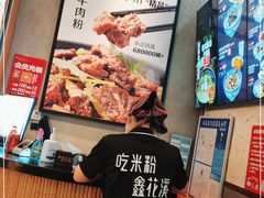 -鑫花溪牛肉米粉(苏州中心店)