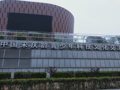 -中国宋庆龄青少年科技文化交流中心