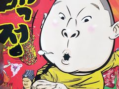-姜虎东白丁烤肉(恒隆广场店)