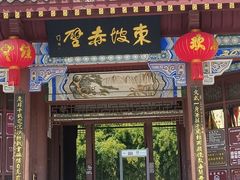 -东坡赤壁风景名胜区