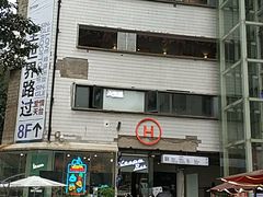 -小日子天台(二厂文创公园店)