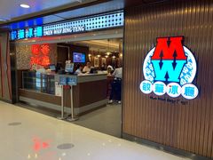 门面-敏华冰厅(德福广场店)