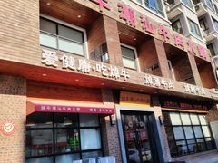 -焯牛潮汕牛肉火锅(云峰街创始店)