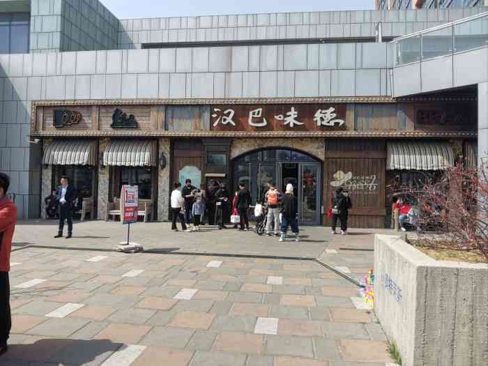 汉巴味德(大连百年港湾店)-"总是得排队,而且还堵车,去晚了就没得吃,.