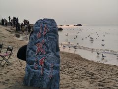 -老虎石海上公园