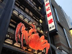 -蟹料理 北海道かに将軍(札幌本店)