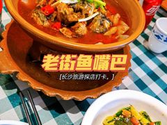 -老街鱼嘴巴(坡子街老店)