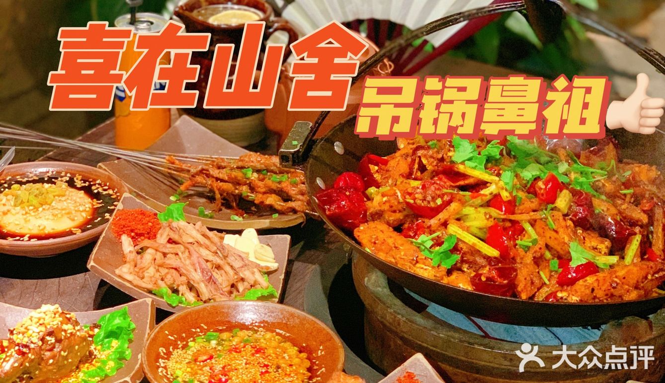 吊锅祖师爷❗沉浸式麻辣爱好者必打卡✔️