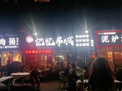-记忆串城·东北烧烤·小龙虾·大型团建(南油店)