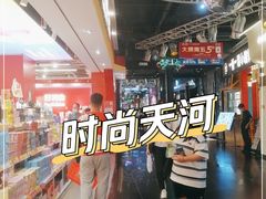 -时尚天河商业广场