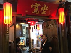 门面-宽坐火锅(万象城店)