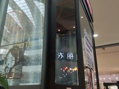 -大连福佳爱琴海购物公园(西安路店)