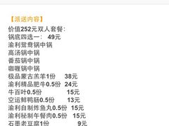 iphone_upload_pic-渝利重庆火锅
