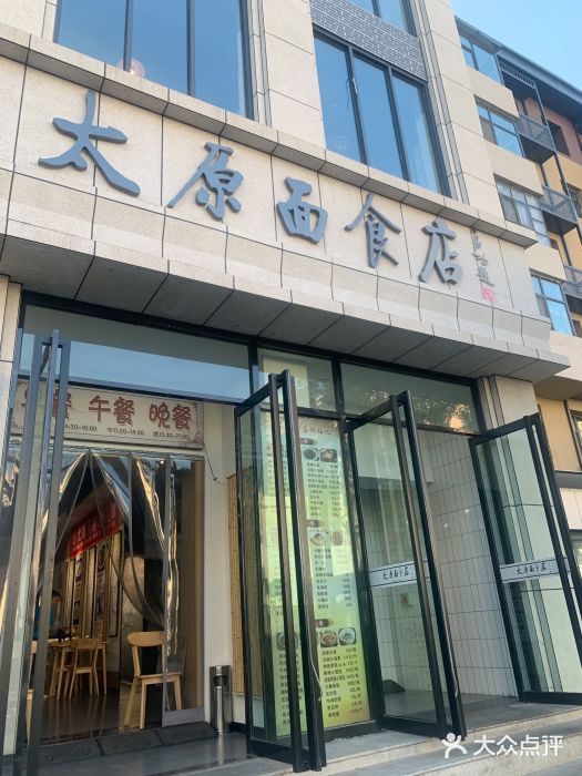 太原面食店(解放路店)图片