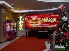 -中都影城(人人乐店)