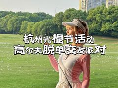-江滨一号高尔夫俱乐部(滨江店)